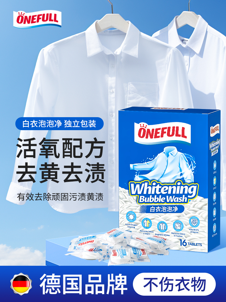 【不白包退】漂白剂白色衣物还原剂洗衣去污渍强去黄增白爆炸盐