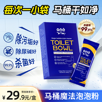ONEFULL马桶魔法泡泡粉