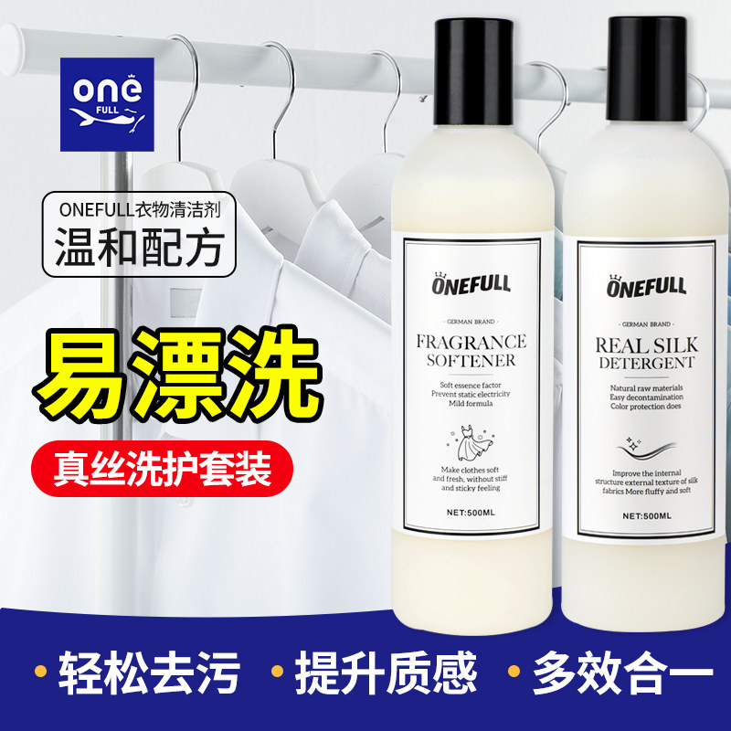 ONEFULL真丝桑蚕丝手洗专用洗衣液持久留香防静电可柔可顺柔顺剂
