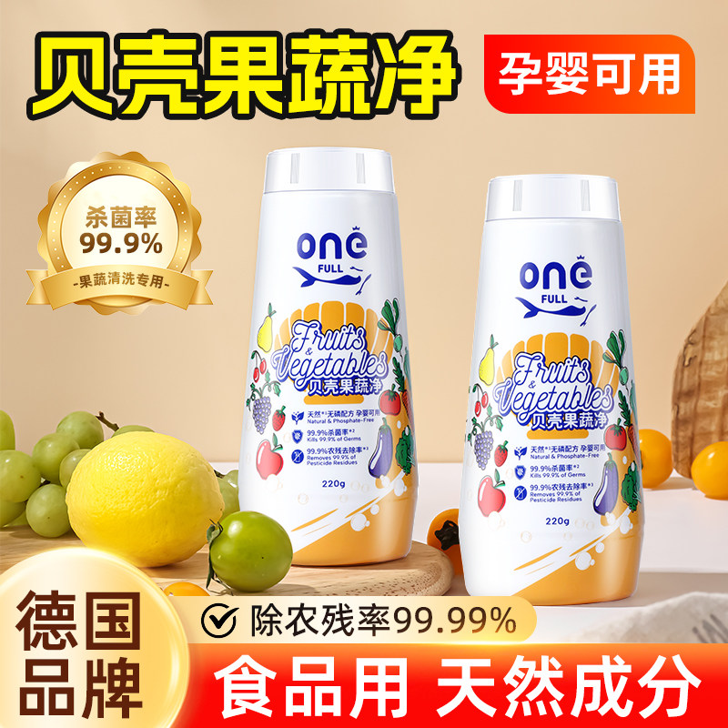 美鱼妈妈贝壳粉洗果蔬专用清洁粉图片