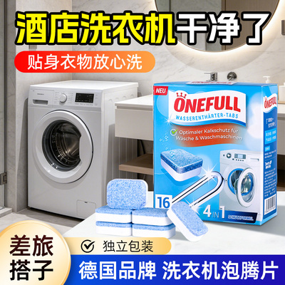 onefull洗衣机泡腾片16粒