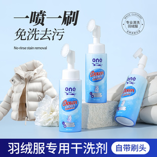 美鱼妈妈羽绒服清洗剂免水洗清洁剂免洗干洗剂白色专用洗涤剂喷雾