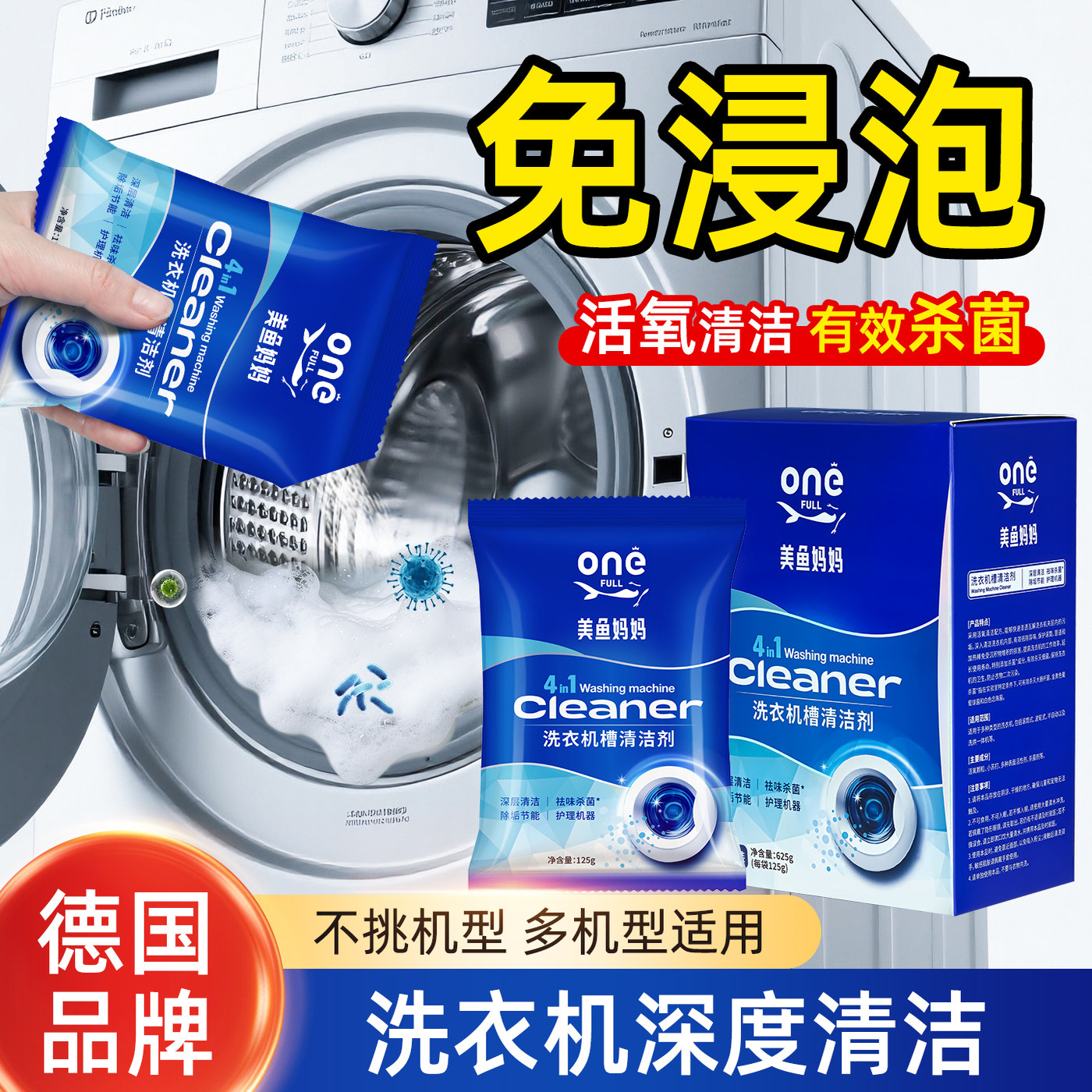onefull洗衣机清洁剂强力除垢杀菌爆氧粉清洗剂滚筒专用污渍神器