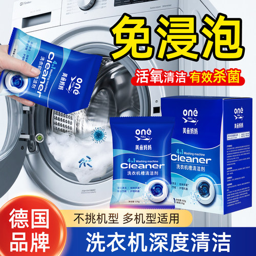 【免浸泡】onefull洗衣机清洗剂