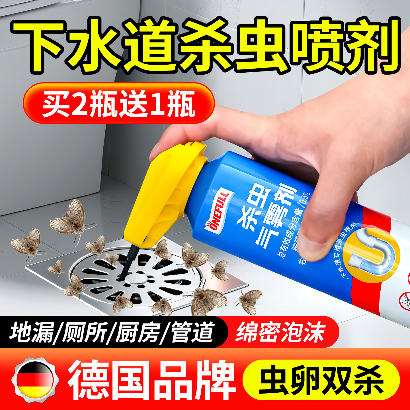 下水道杀虫剂买二送一