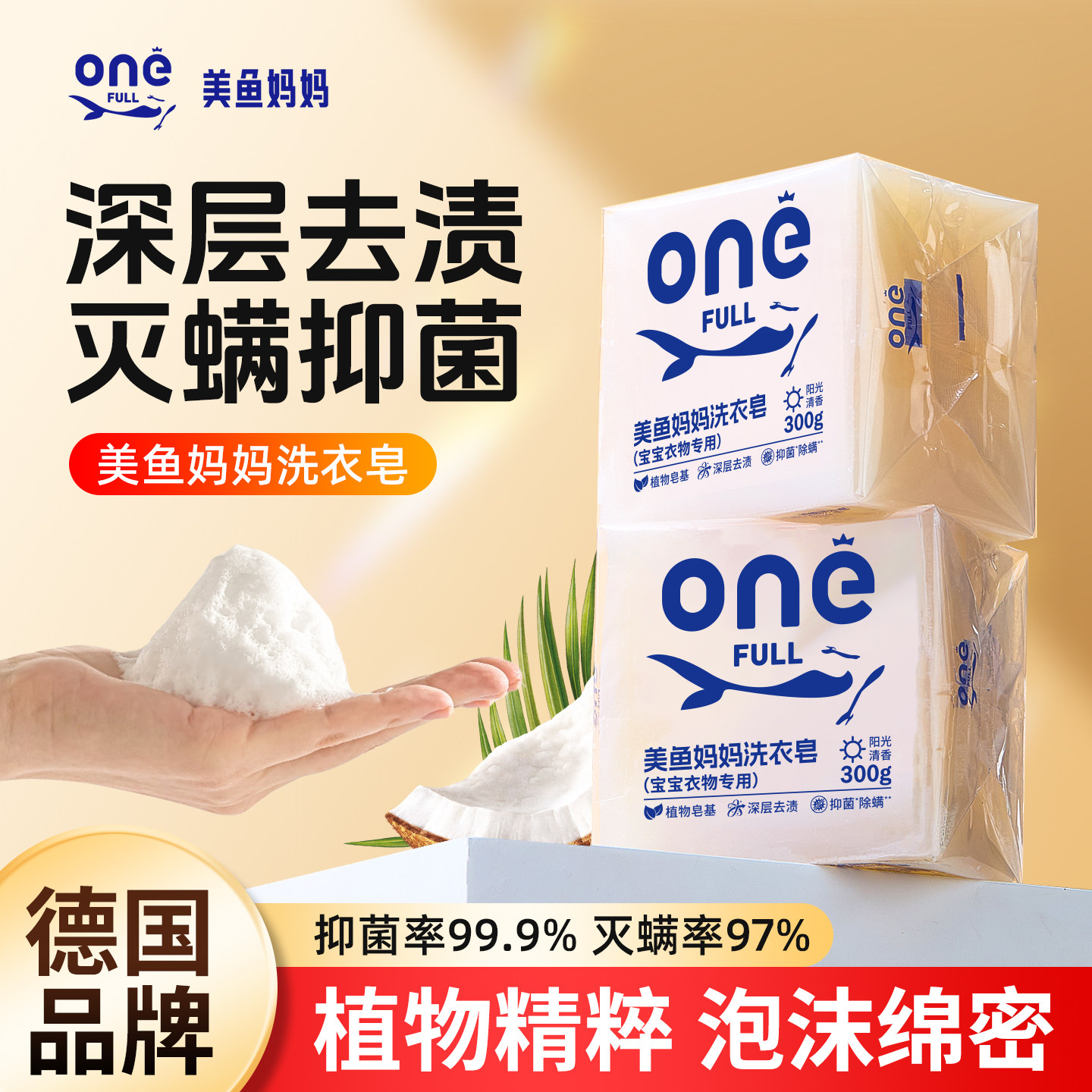 美鱼妈妈洗衣皂增白皂儿童宝宝洗衣服家用衣物专用超强去污婴儿皂