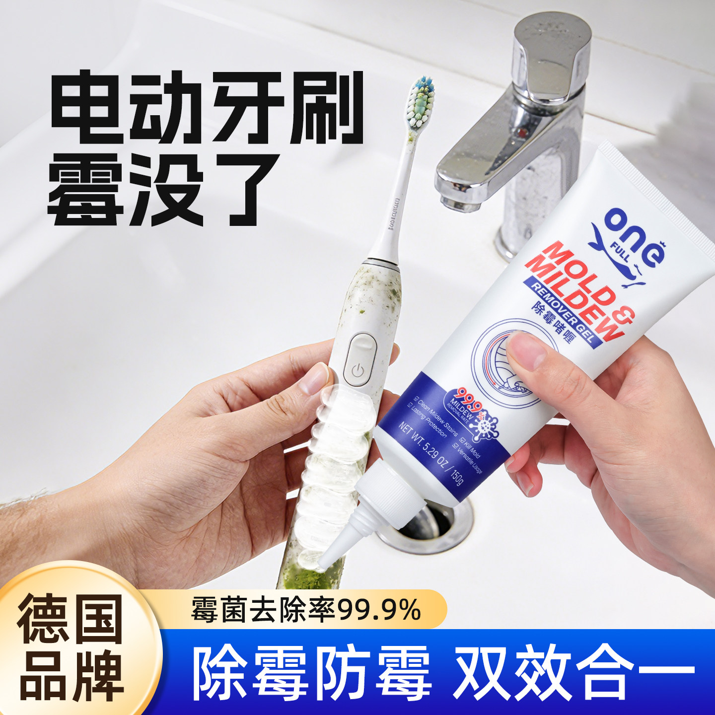 电动牙刷除霉啫喱家用除霉剂洗衣机胶圈去霉斑马桶缝隙除霉菌防霉