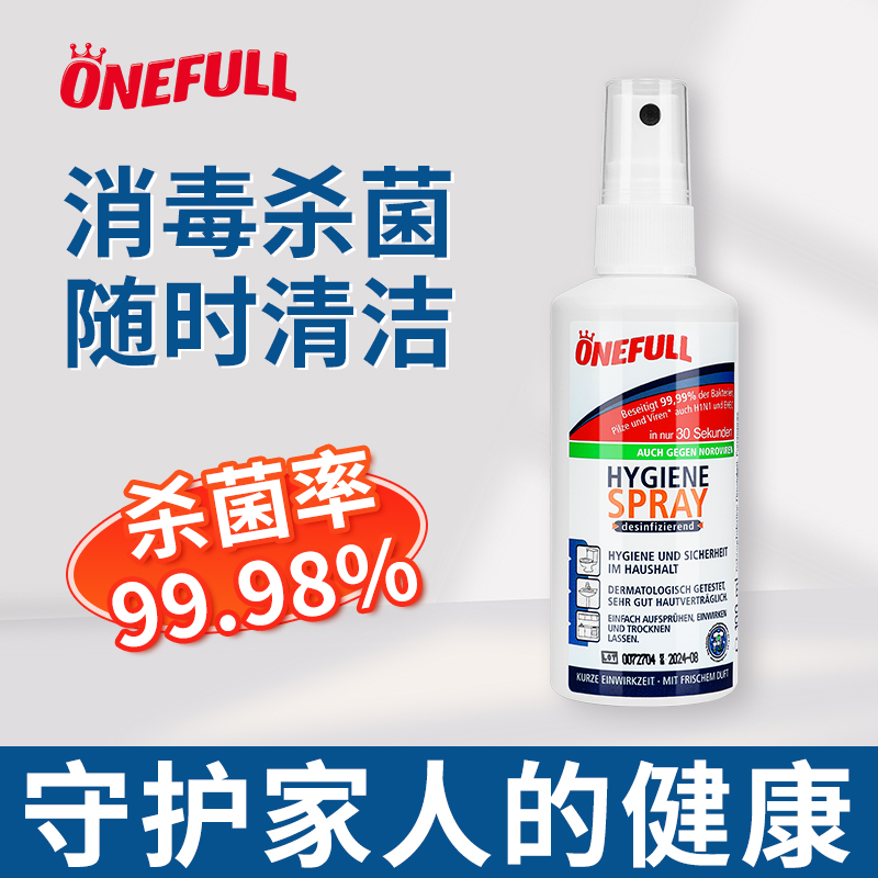 ONEFULL酒精喷雾便携杀菌衣物除菌液100ml
