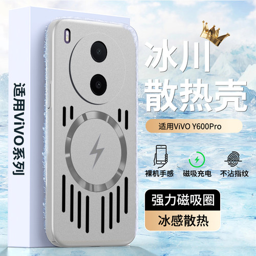 适用vivoy600pro手机壳y600pr0镜头全包防摔viv0y600pro磁吸散热保护套V2561A后外壳高档无线充磨砂男女新款