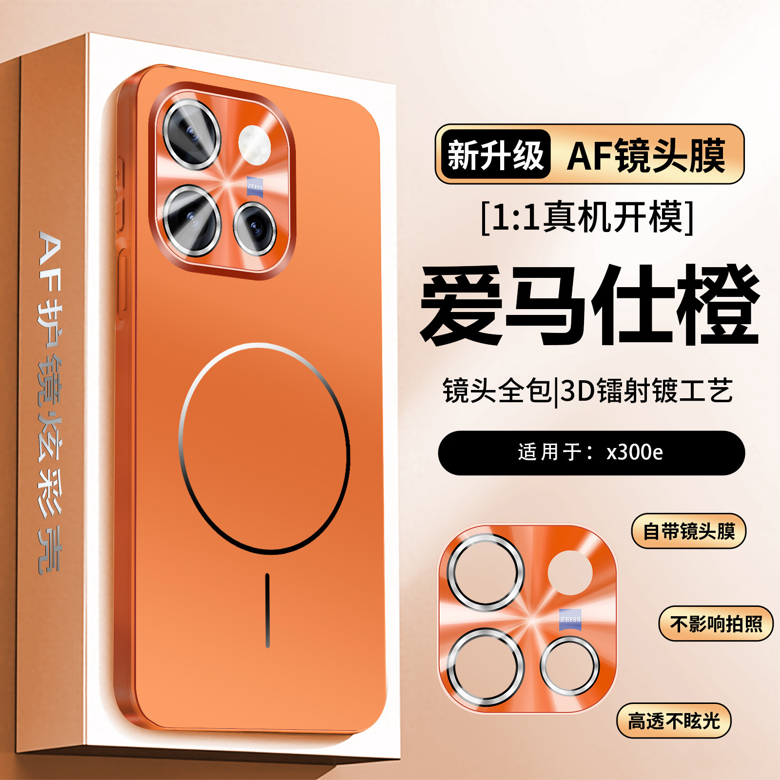 适用vivox300e手机壳炫彩磁吸步步高X300e新款保护套X300E全包镜头膜防摔5g高级感vivoX300e新品男女款潮外壳