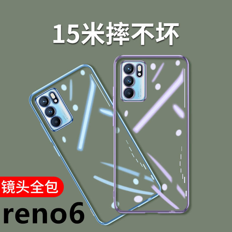 opporeno6手机壳全包镜头reno6pro硅胶防摔5g女保护套透明oppo潮por个性0ppo网红新款女网红限量版男超薄新款-封面