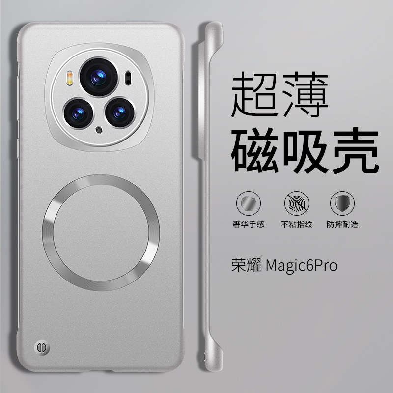 适用荣耀magic6手机壳magic6pro新款磁吸无边框半包散热不顶膜女高级感小众男士超薄防摔硬壳华为魔术的honor