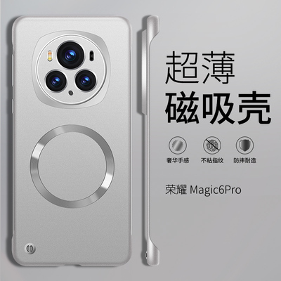 适用荣耀magic6手机壳magic6pro新款磁吸无边框半包散热不顶膜女高级感小众男士超薄防摔硬壳华为魔术的honor