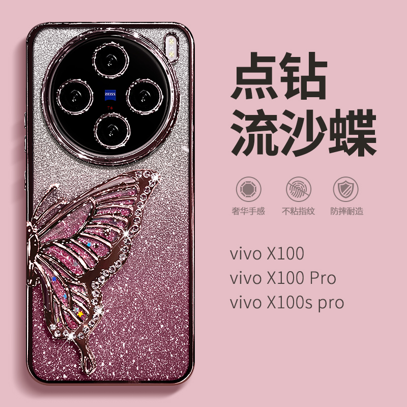 适用流沙蝴蝶支架vivox100手机壳电镀步步高X90pro闪粉网红x80新款透明X70pro+女款X100S全包镜头x60防摔外壳