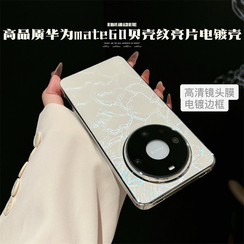 适用华为mate60手机壳贝壳纹Mate60pro女新款洛可可白mate60pro+网红款潮5g个性创意的por全包镜头防摔保护套