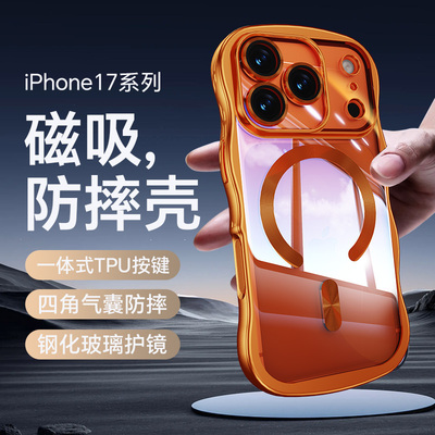 适用苹果17ProMax手机壳iPhone17Pro高端保护套2025新款17大波浪磁吸全包镜头膜防摔17pm超薄air外壳男女软壳