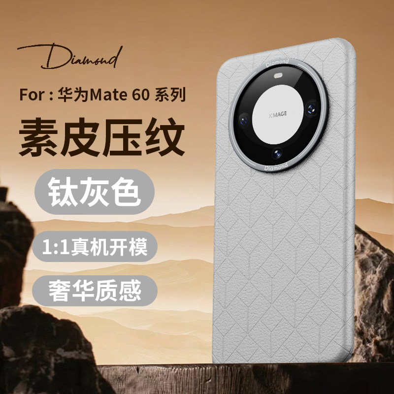 适用华为mate60pro磁吸手机壳mate60新款素皮格纹保护套mete全包防摔m60超薄por+皮纹男电镀女高级感充电外壳