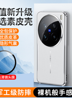 适用vivox200手机壳新款高端素皮电镀超薄x200pro创意新款刀锋简约X200S全包镜头防摔X200ultra网红5g保护套