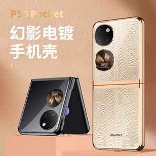 适用华为p50pocket手机壳折叠屏p50宝盒pocket新款透明超薄保护套p50Pro全包防摔硬壳男女高档翻盖曲面屏