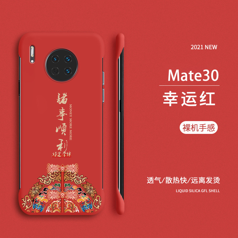 适用诸事顺利华为mate30手机壳Mate30pro新款无边框硬壳MATE30保护套女款por新年款中国风5g裸机手感MT30超薄