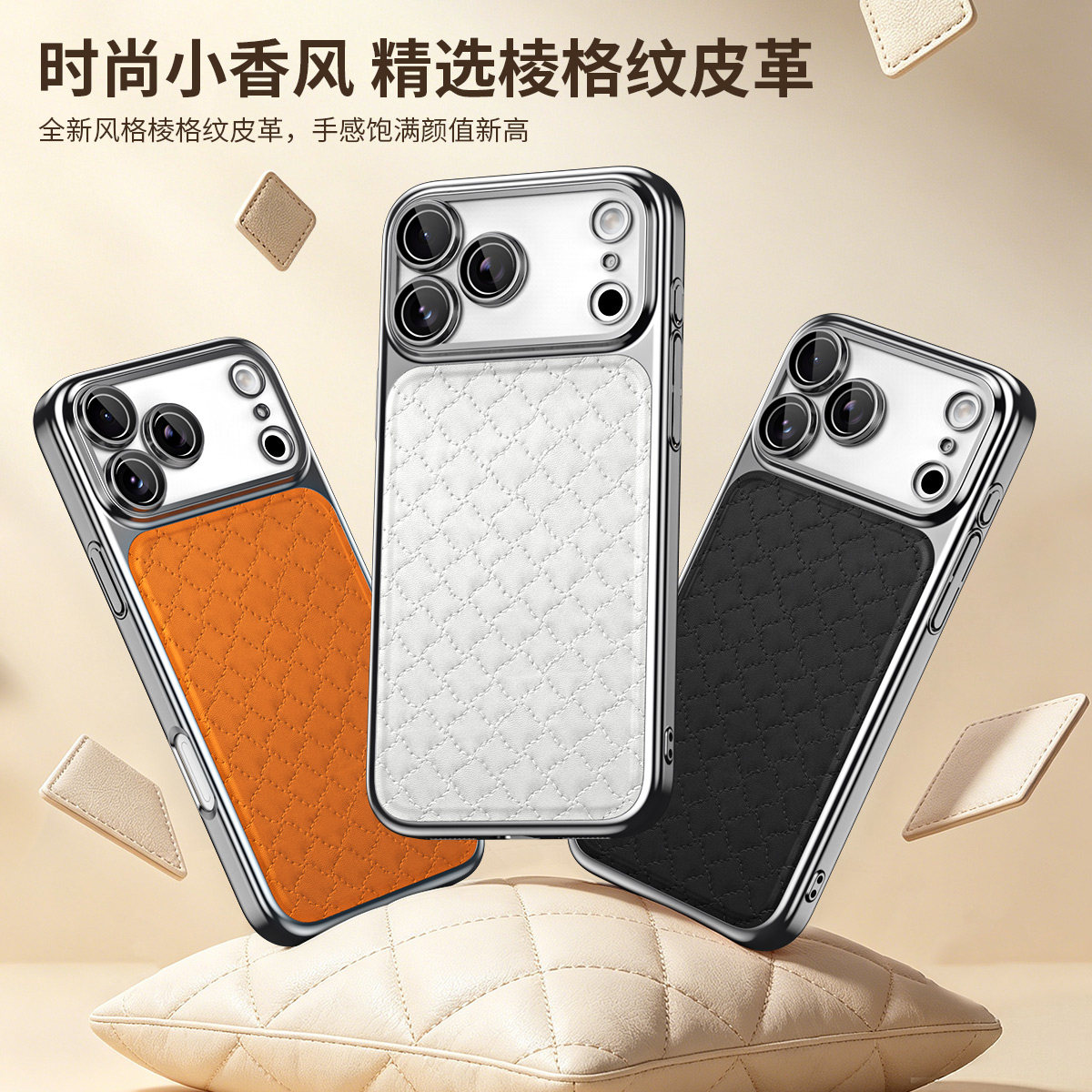 高级感菱格皮纹适用苹果17pro手机壳小香风iPhone16promax磁吸全包防摔15Pro素皮保护套5g简约ip14高档女款潮