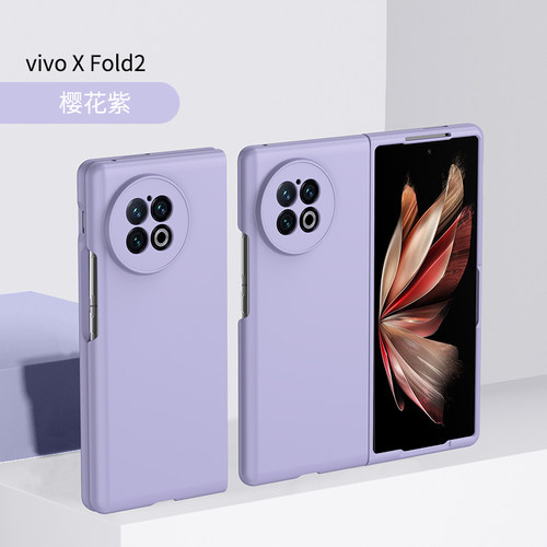 适用vivoxfold2手机壳纯色肤感vivoxflod2外壳vivo折叠款超薄简约vivo x fold2保护壳xflod2防摔全包xfoid2