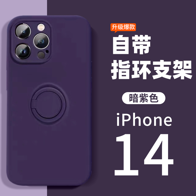 适用苹果13pro手机壳暗紫色新款iPhone14pro液态硅胶12promax支架全包镜头壳11pro防摔ip13高级感女款PRO网红