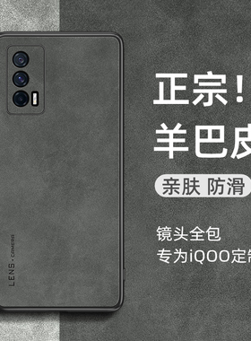 适用vivoiqooneo5手机壳IQOONeo5s小羊皮新款NEO5SE外壳neo3镜头全包IQOOz5防摔Z3保护套5g高级感z1x简约男潮