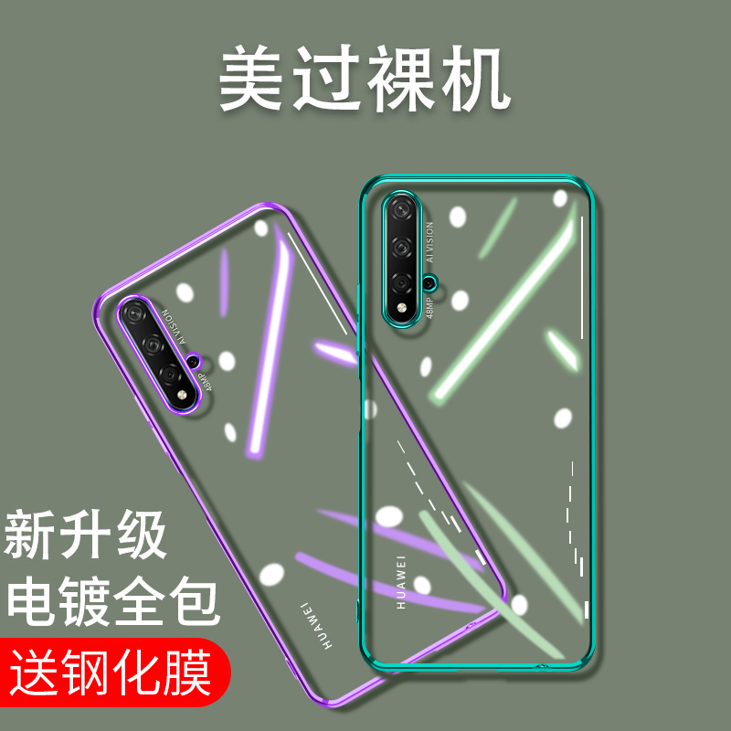 适用华为nova5pro手机壳nova6硅胶por透明软壳5g限量版nove网红男款防摔女nowa时尚note6超薄女生新款简约