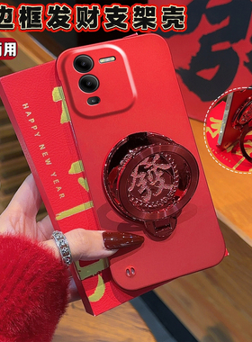 适用红色新年款vivos15手机壳2025新年发步步高S16pro磁吸支架S17无边框s18防摔S12外壳s10女5g蛇年s9/s7半包