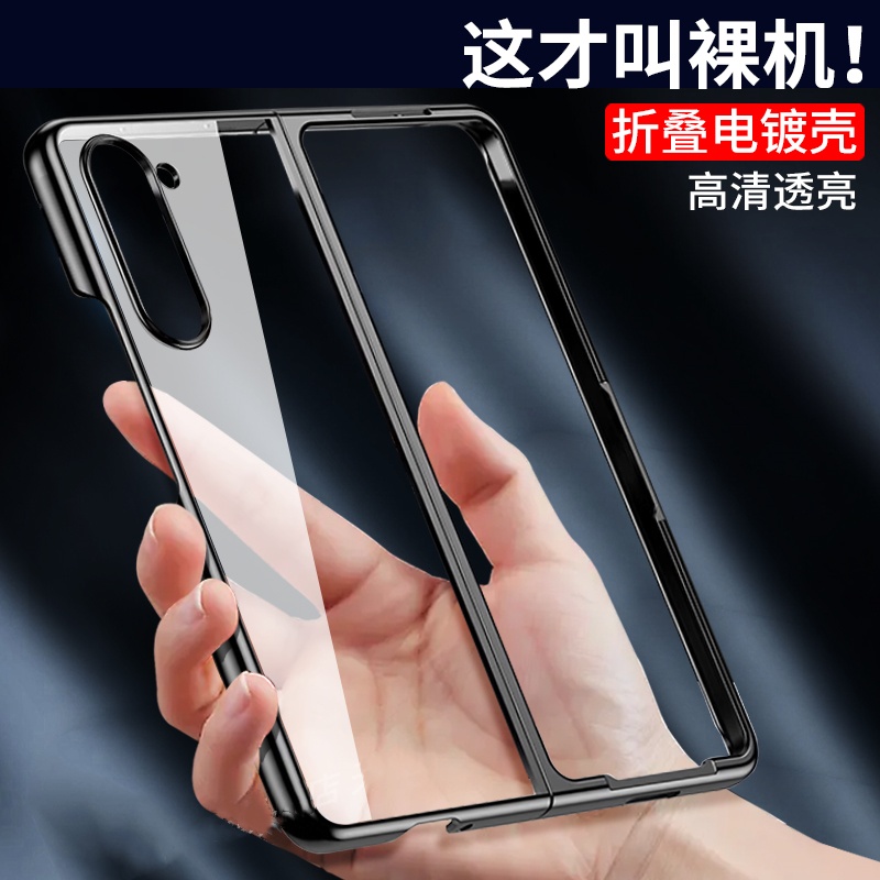 适用三星zfold6手机壳透明电镀ZFold5折叠屏新款zfold7保护套Zfold4幻影超薄全包外壳fold3防摔男女时尚网红