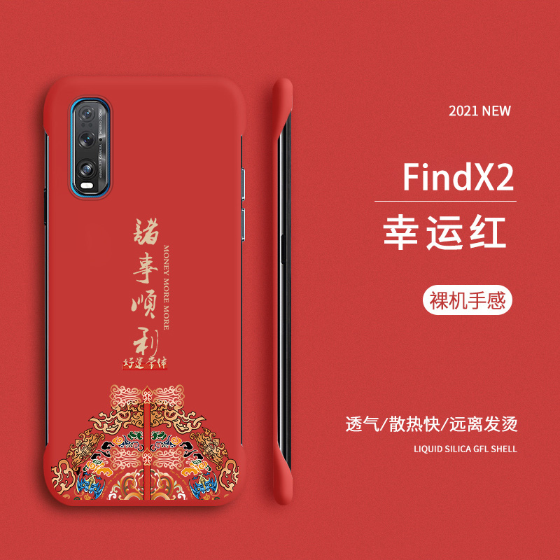 适用诸事顺利oppofindx2手机壳oppofindx2pro新款无边框硬壳FINDX2保护套女新年款中国风Findx2裸机手感超薄