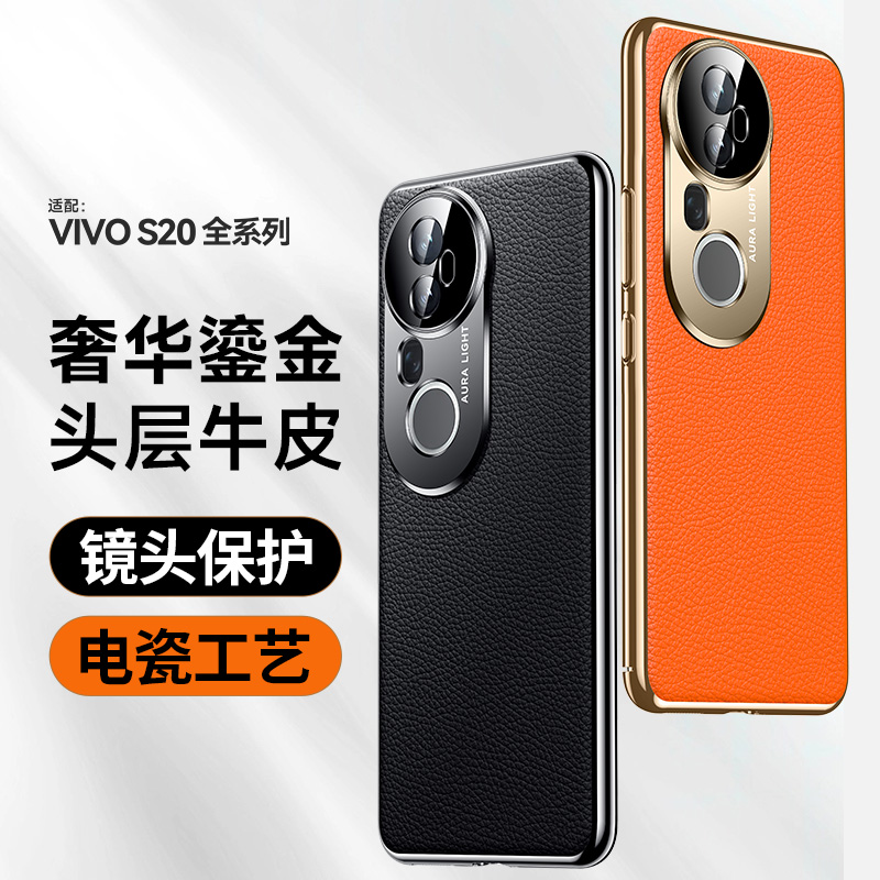 适用vivos20手机壳真皮步步高S20pro电镀保护套s20pro全包镜头高级商务男S20PRO防摔新款por高档奢华女5g超薄