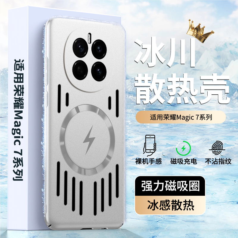 适用于荣耀Magic7pro手机壳新款mg7保护套honor磨砂magsafe一体磁吸镂空硬外壳散热magic6超薄全包防摔高级感