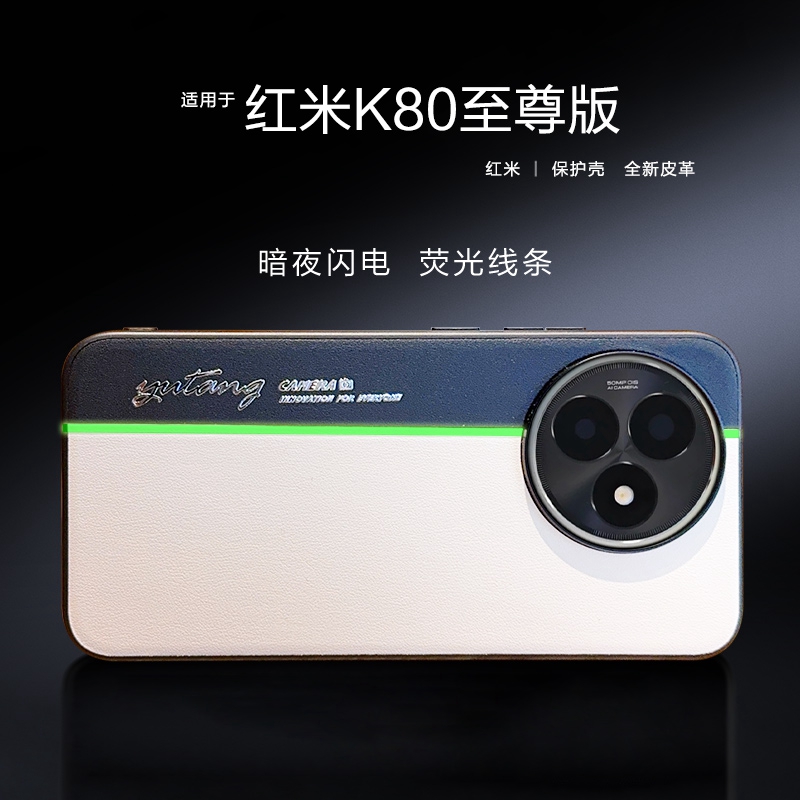 适用小米红米k80至尊版手机壳新款红米k80ultra高级感荧光全包保护套防摔 redmi外壳保护壳硅胶曲屏男女素皮