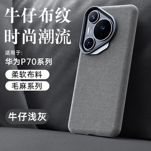 适用华为pura70手机壳新款Pura70pro+贴皮保护套pura70ultra全包防摔PURA70高级感素皮超薄5g网红女款潮外壳