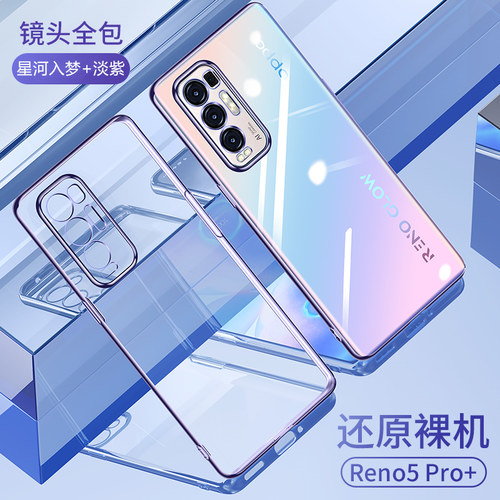 适用opporeno5pro+手机壳全包镜头reno5pro+硅胶防摔5g女保护套透明5k潮por个性新款女网红限量版男超薄新款