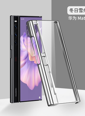 适用华为matexs2手机壳matexs2保护套新款折叠超薄支架全包防摔简约高级感xs2电镀透明硬壳男女metaxs2外壳