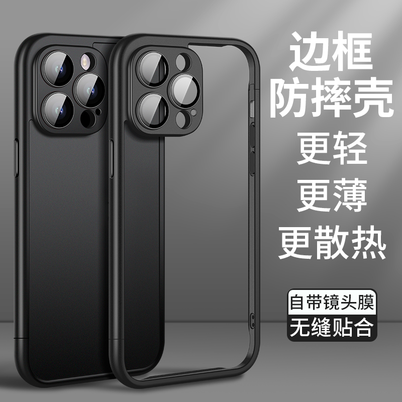 适用苹果15pro手机壳新款iPhone14promax简约拼接边框13自带镜头膜16Plus散热硬壳12pm透气无背板ins风潮男女
