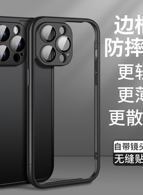 适用苹果15pro手机壳新款iPhone14promax简约拼接边框13自带镜头膜16Plus散热硬壳12pm透气无背板ins风潮男女