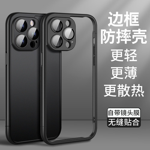 适用苹果15pro手机壳新款iPhone14promax简约拼接边框13自带镜头膜16Plus散热硬壳12pm透气无背板ins风潮男女