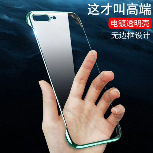 适用苹果7plus手机壳无边框苹果8半包i8超薄8plus透明硬壳磨砂防摔电镀iPhone7硅胶i7plus网红潮创意女男新款