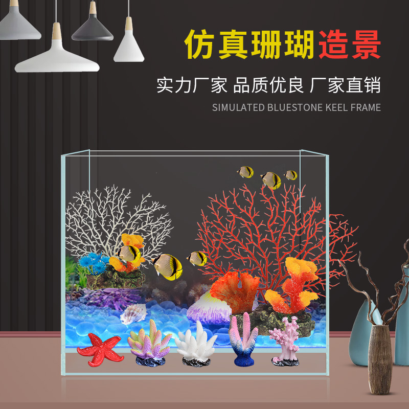 仿真珊瑚 入缸成景 美观不影响水质