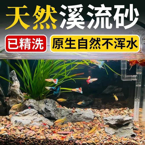溪流砂鱼缸造景装饰底砂石头沙子