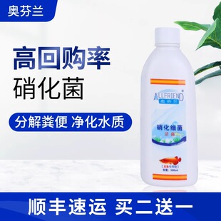 奥芬兰硝化细菌鱼缸用净水剂养鱼水质稳定剂分解鱼粪消化活菌液