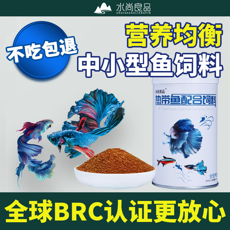 鱼食小颗粒热带鱼孔雀鱼通用小型鱼开口鱼粮观赏鱼斗鱼饲料灯科鱼
