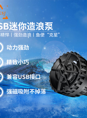 中科迷你造浪泵USB桌面鱼缸造浪泵水族箱增氧小型造流泵