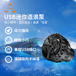 中科迷你造浪泵USB桌面鱼缸造浪泵水族箱增氧小型造流泵