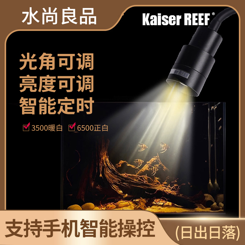 Kaiser凯撒鱼缸射灯南美三湖慈鲷原生溪流缸造景专用LED水族射灯