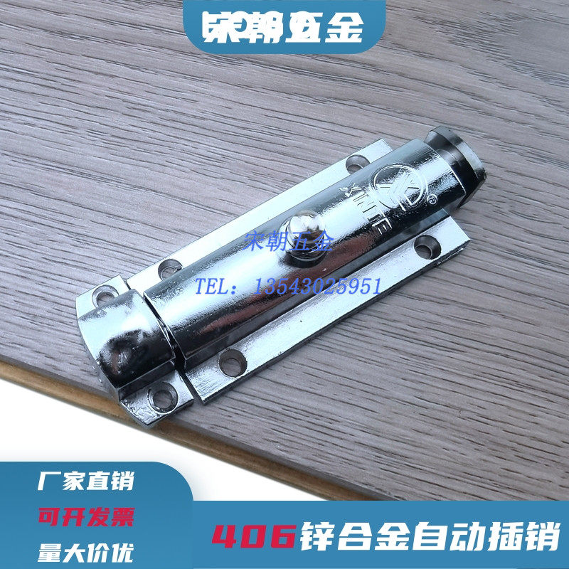 406按钮式插销4寸6寸锌合金自动弹簧不锈钢电气柜门插506门拴信特